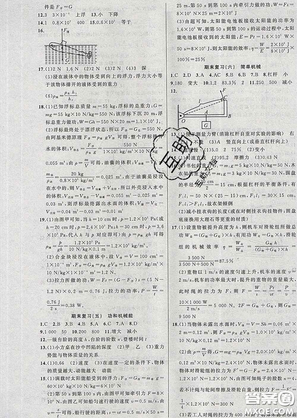 2020年黃岡金牌之路練闖考八年級物理下冊人教版答案