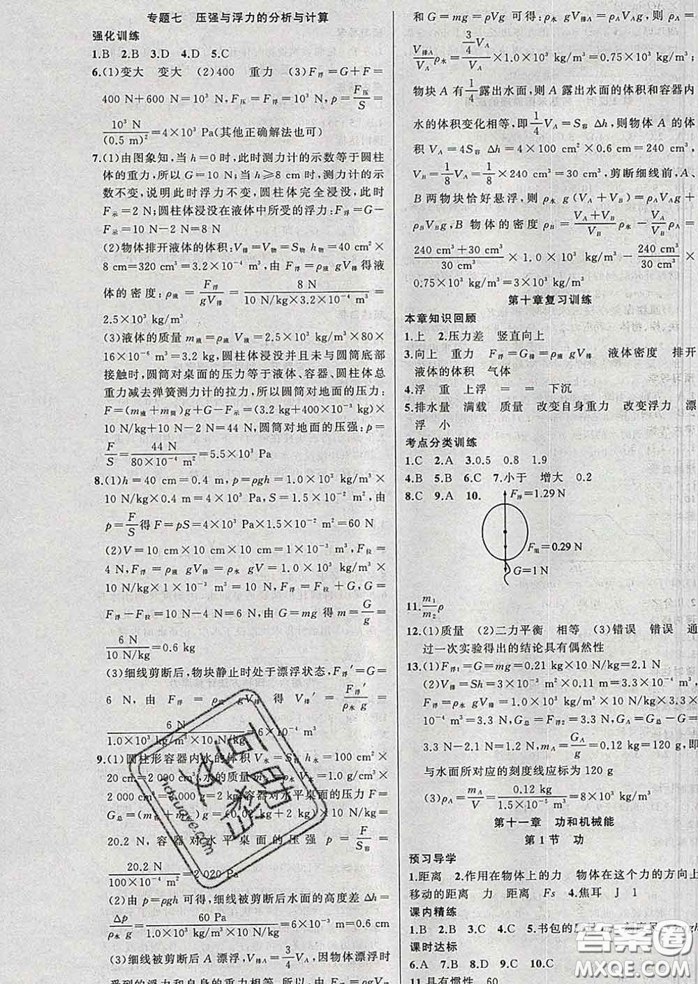 2020年黃岡金牌之路練闖考八年級物理下冊人教版答案