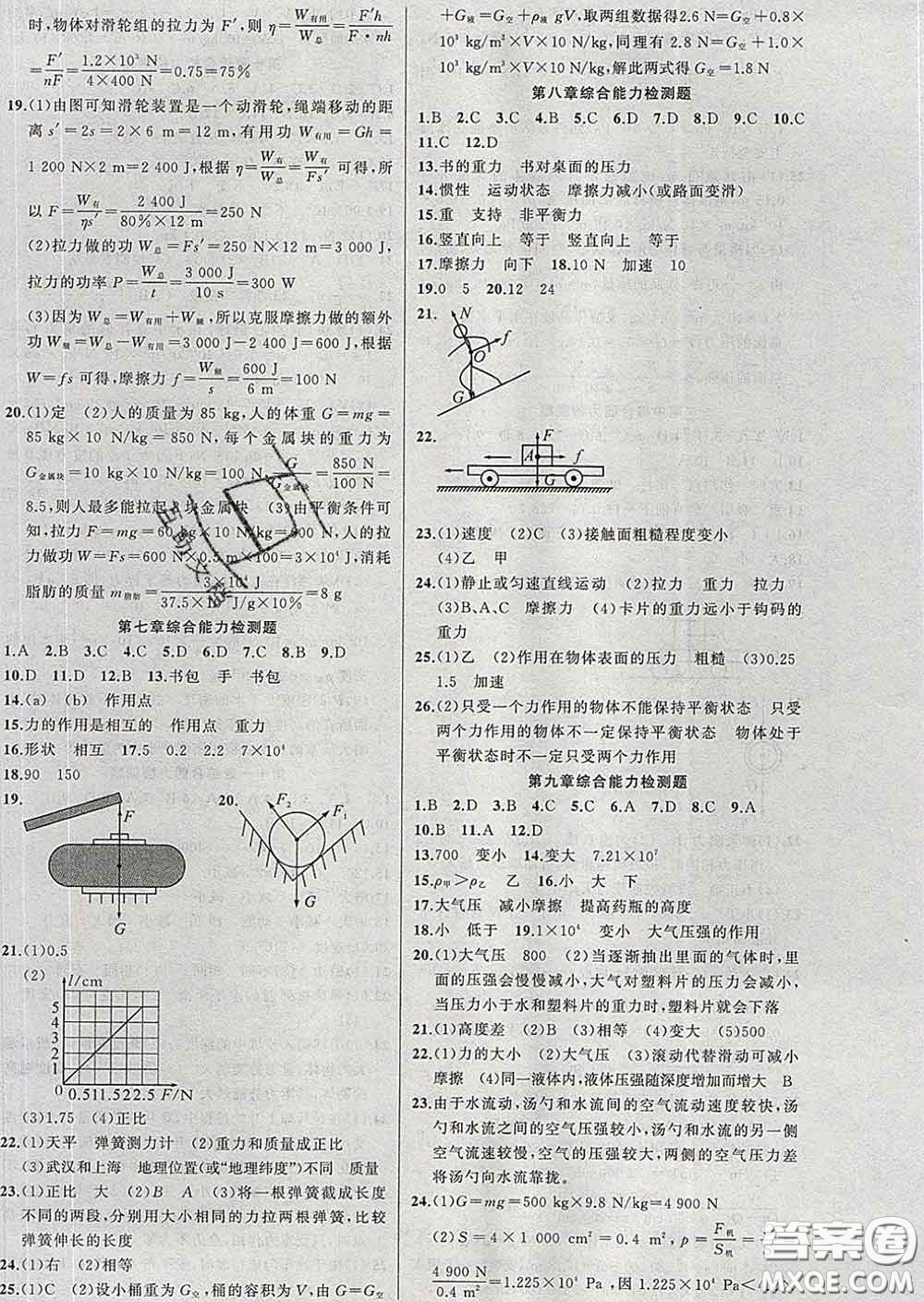 2020年黃岡金牌之路練闖考八年級物理下冊人教版答案