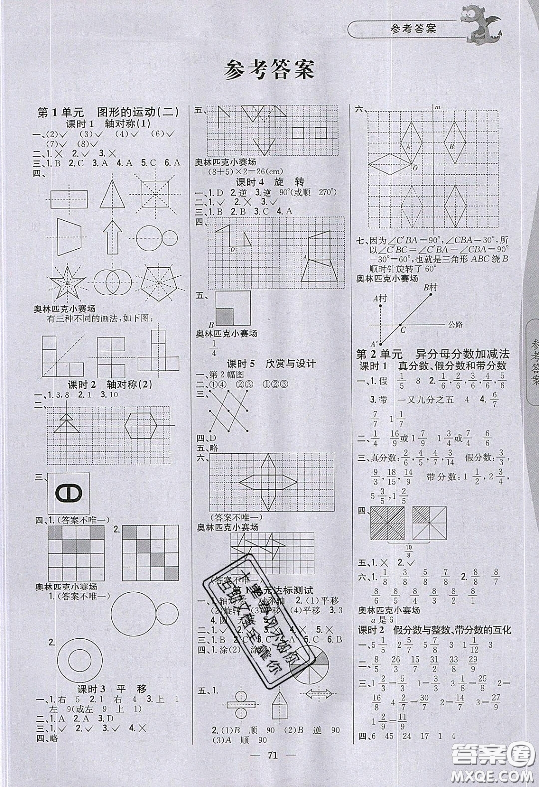 2020年課時作業(yè)本五年級數(shù)學(xué)下冊冀教版答案