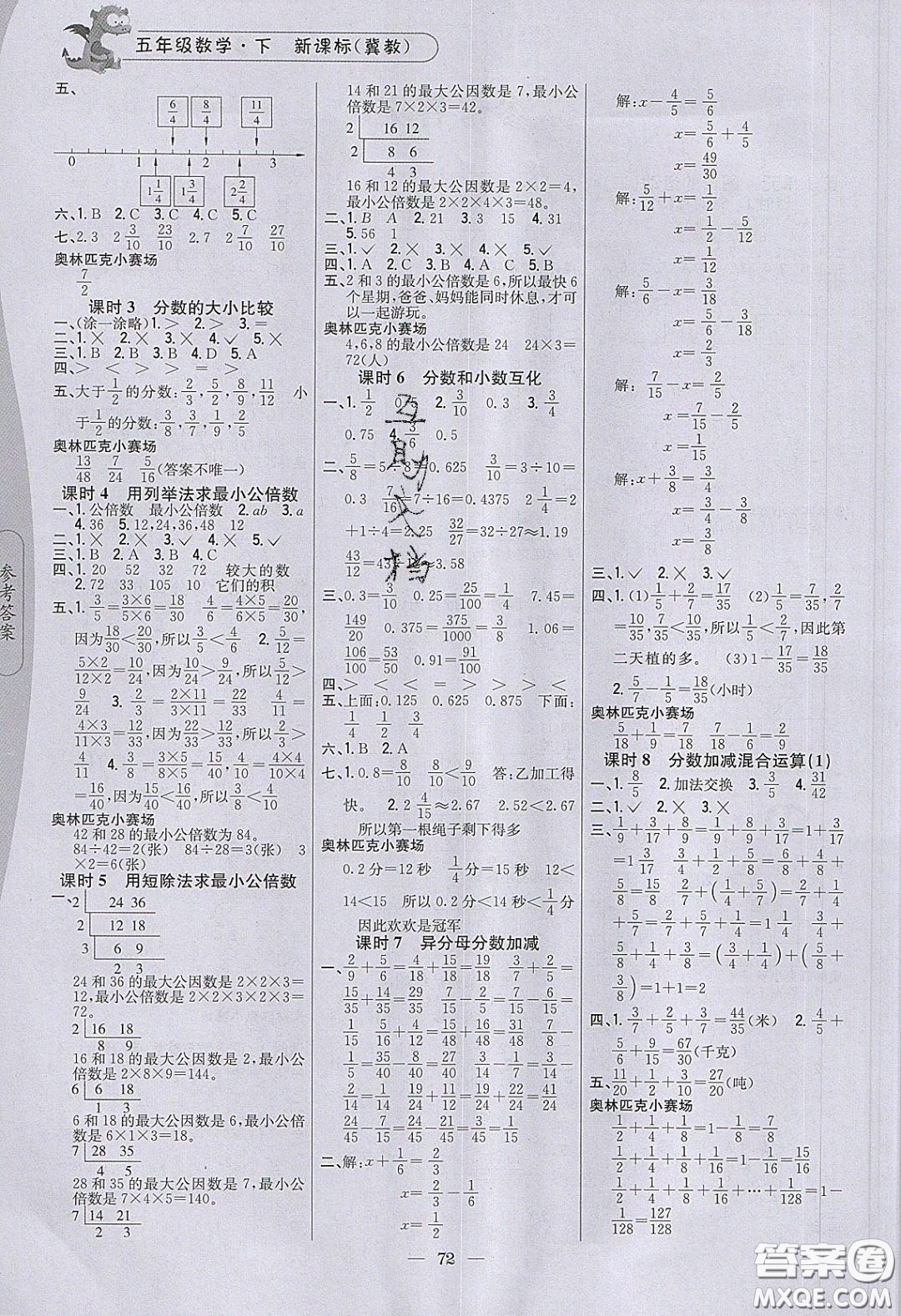 2020年課時作業(yè)本五年級數(shù)學(xué)下冊冀教版答案