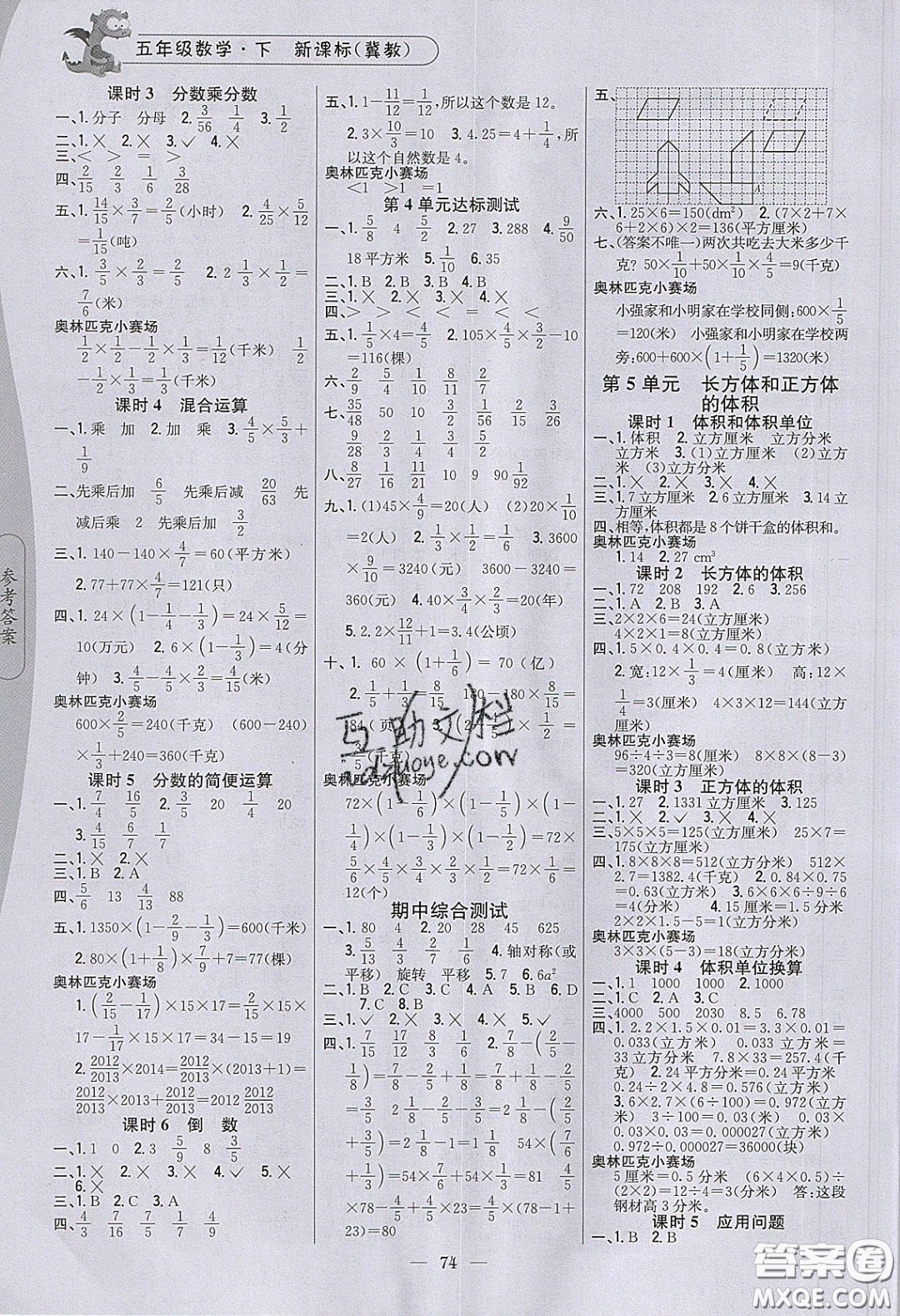 2020年課時作業(yè)本五年級數(shù)學(xué)下冊冀教版答案