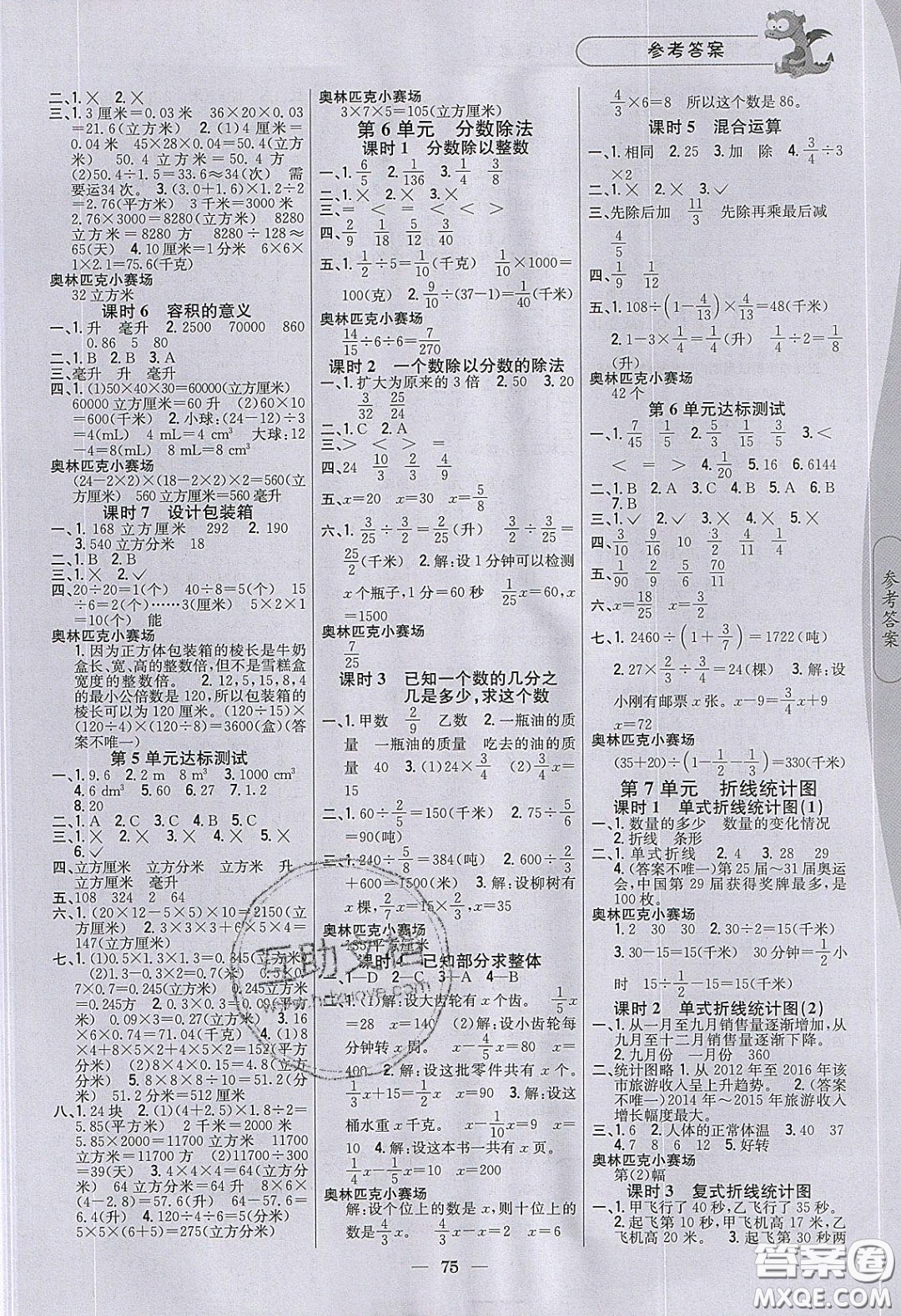 2020年課時作業(yè)本五年級數(shù)學(xué)下冊冀教版答案