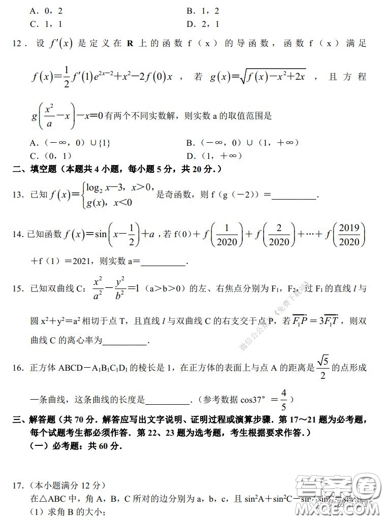 2020年河南省實驗中學(xué)高三假期自主測試?yán)砜茢?shù)學(xué)試題及答案