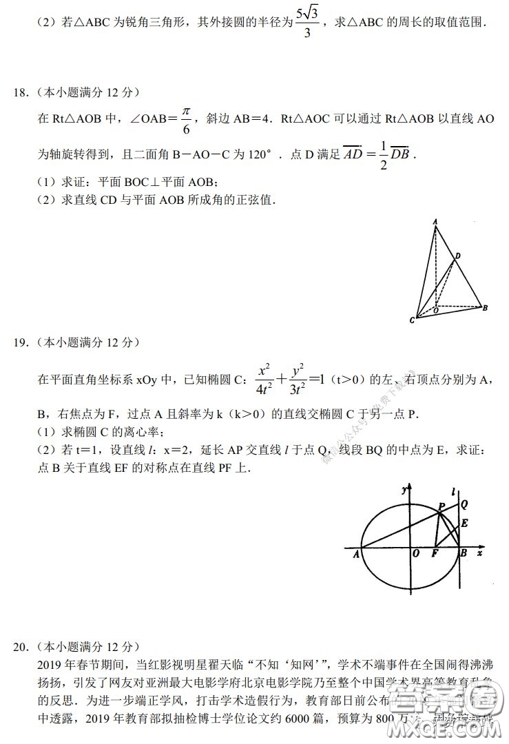 2020年河南省實驗中學(xué)高三假期自主測試?yán)砜茢?shù)學(xué)試題及答案