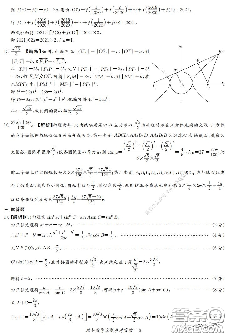 2020年河南省實驗中學(xué)高三假期自主測試?yán)砜茢?shù)學(xué)試題及答案