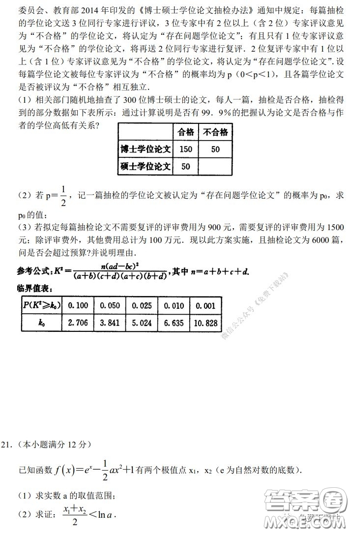 2020年河南省實驗中學(xué)高三假期自主測試?yán)砜茢?shù)學(xué)試題及答案