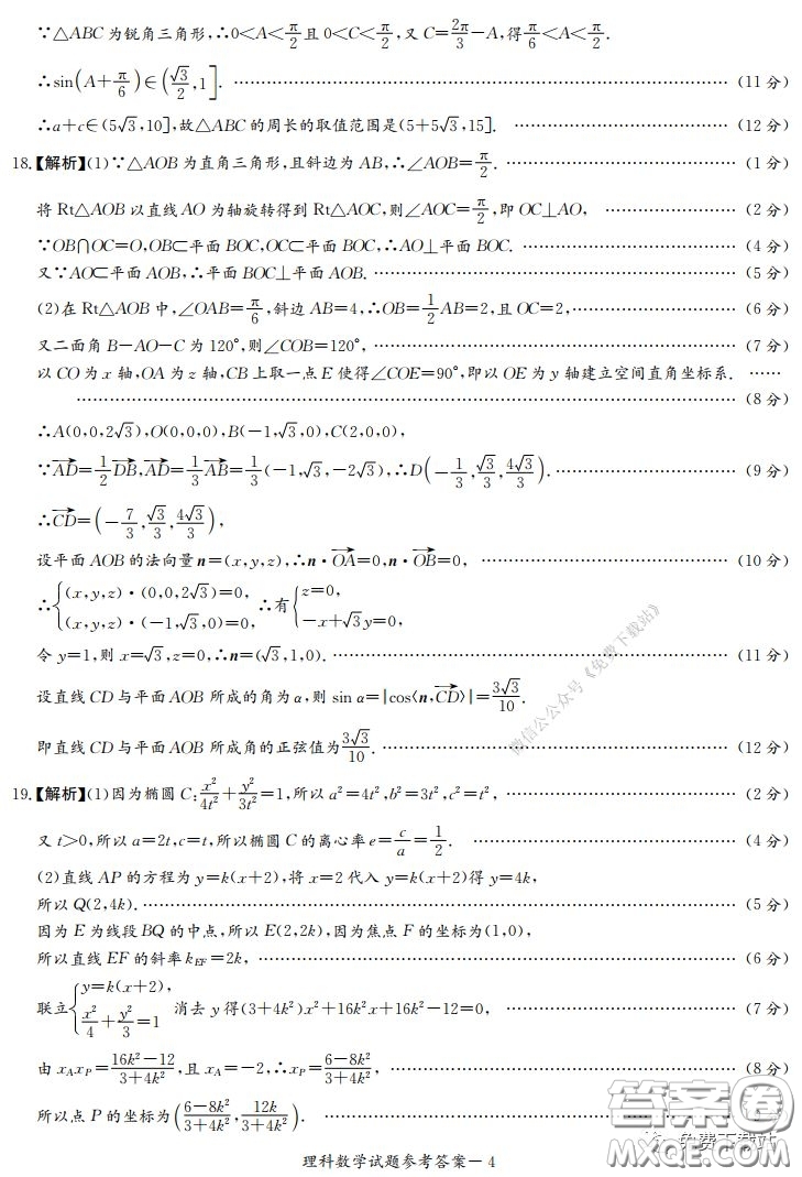 2020年河南省實驗中學(xué)高三假期自主測試?yán)砜茢?shù)學(xué)試題及答案