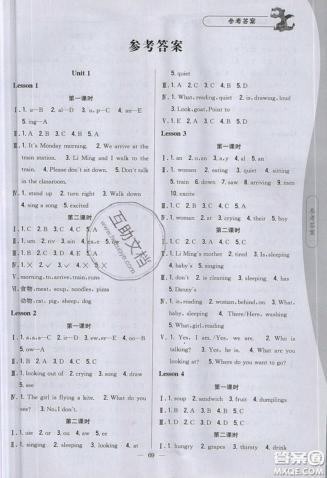 2020年課時作業(yè)本五年級英語下冊冀教版答案