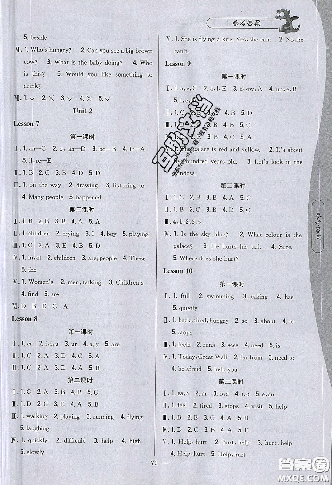 2020年課時作業(yè)本五年級英語下冊冀教版答案
