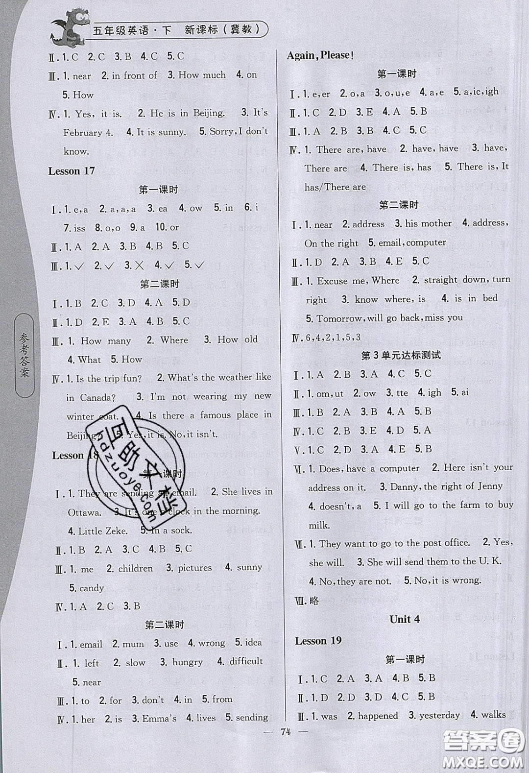 2020年課時作業(yè)本五年級英語下冊冀教版答案