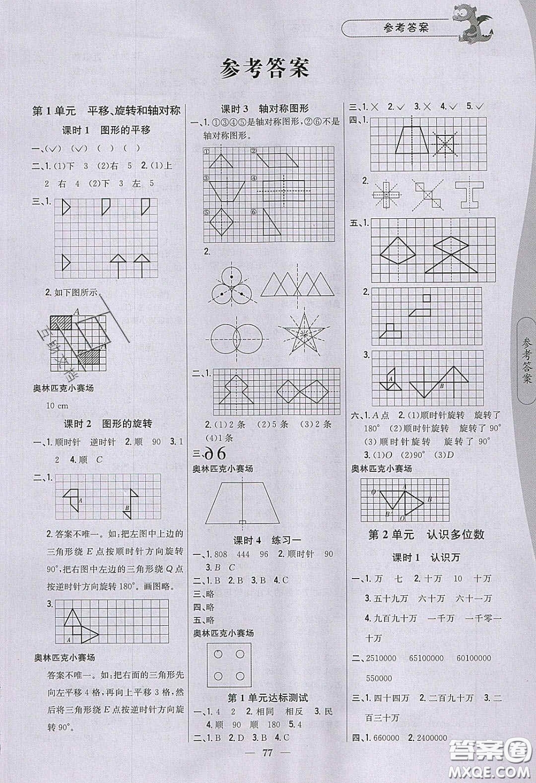 2020年課時(shí)作業(yè)本四年級數(shù)學(xué)下冊江蘇版答案
