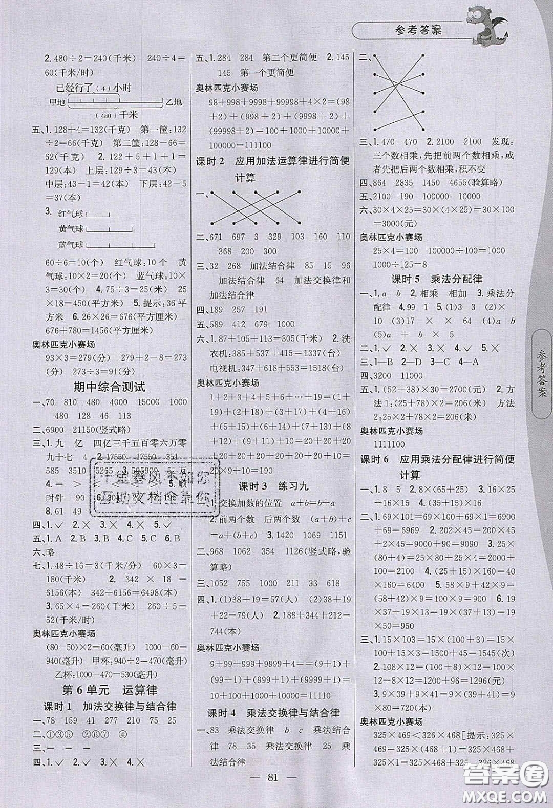2020年課時(shí)作業(yè)本四年級數(shù)學(xué)下冊江蘇版答案