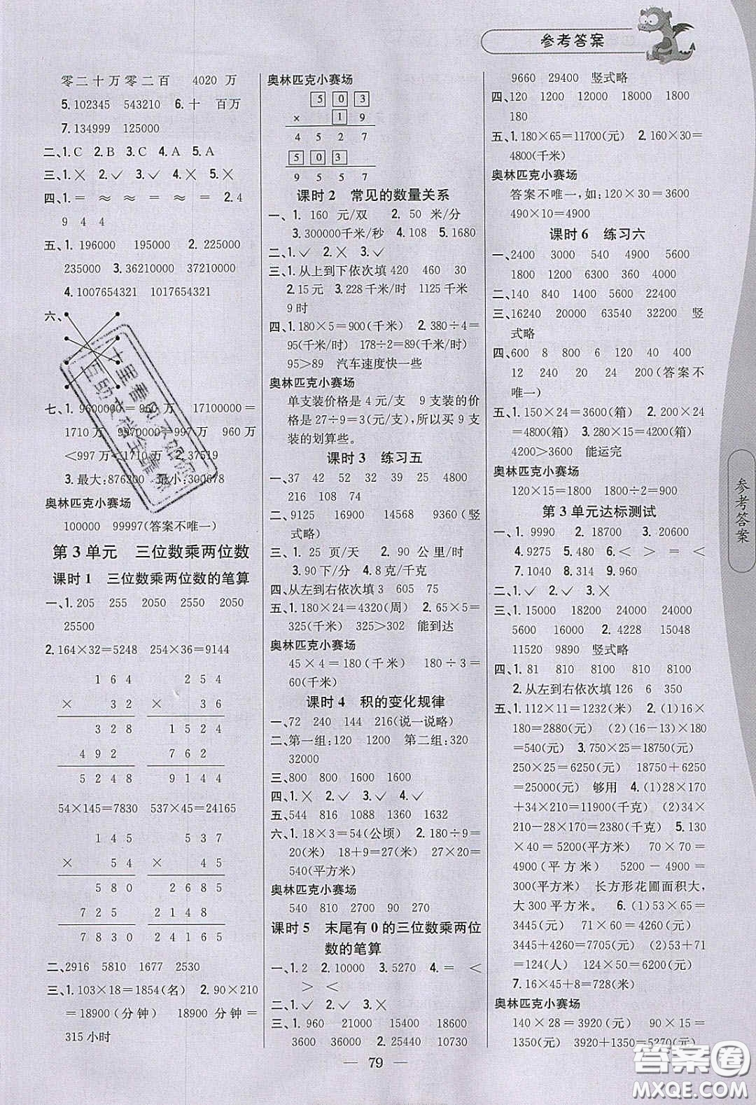 2020年課時(shí)作業(yè)本四年級數(shù)學(xué)下冊江蘇版答案