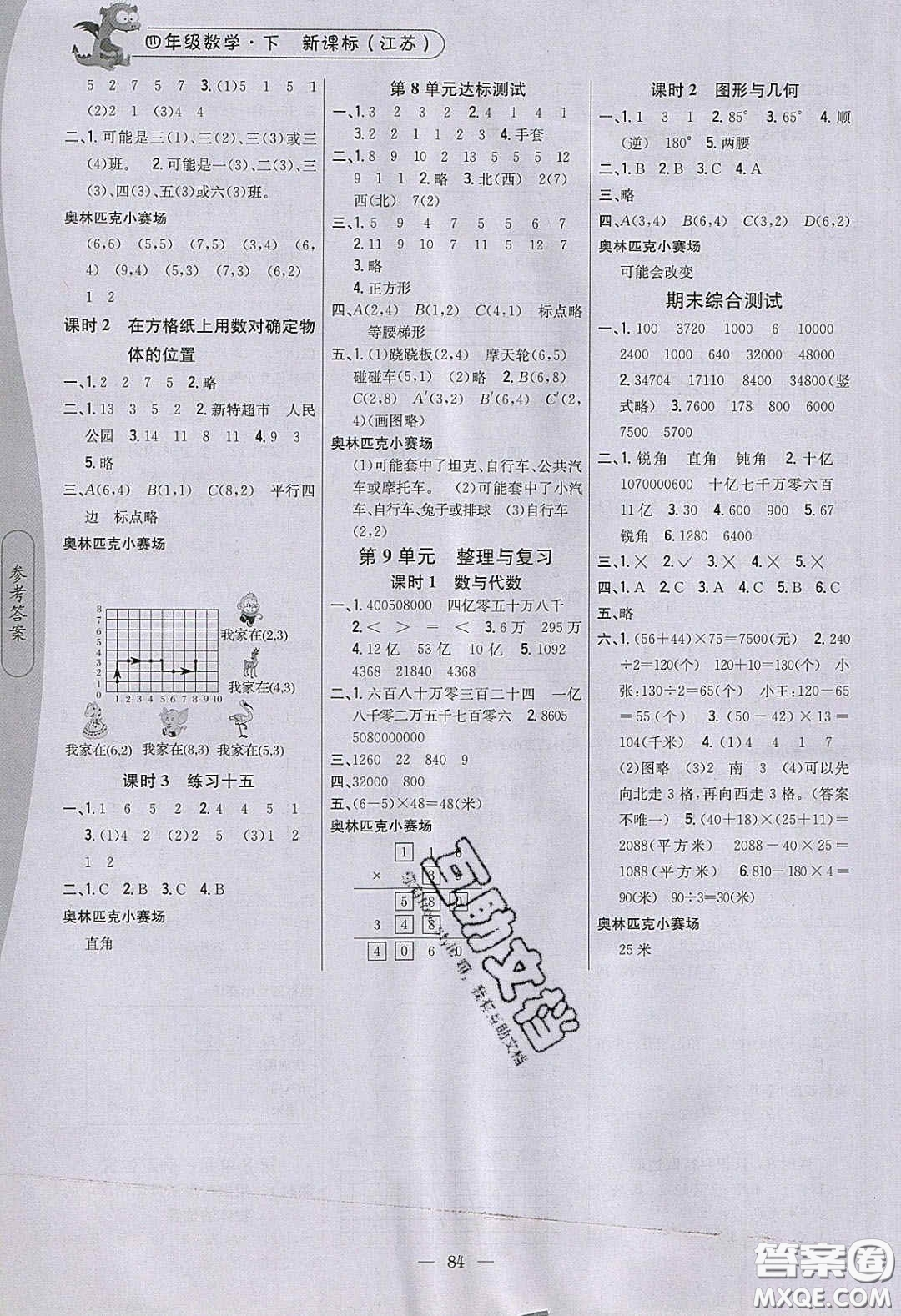 2020年課時(shí)作業(yè)本四年級數(shù)學(xué)下冊江蘇版答案