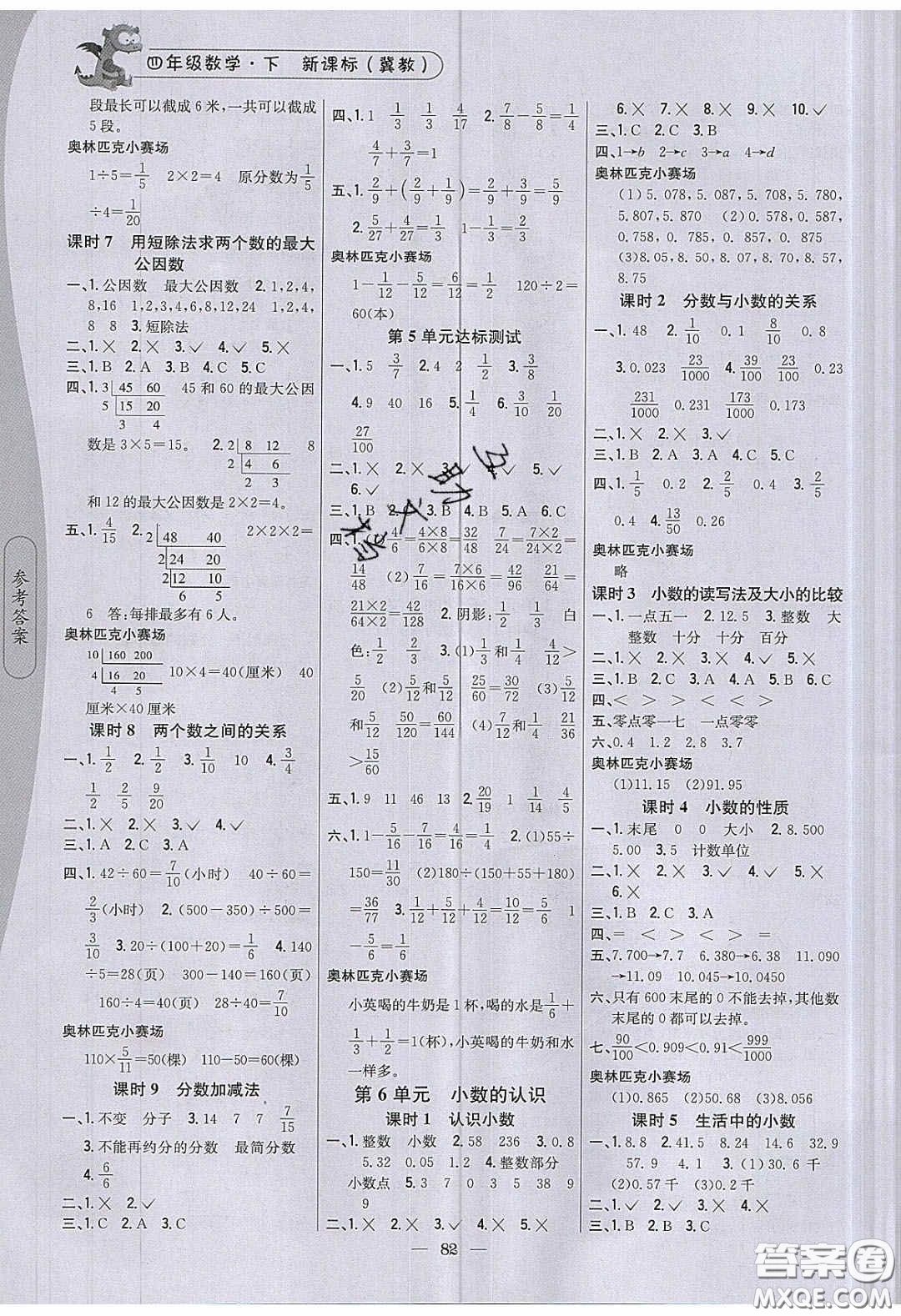2020年課時(shí)作業(yè)本四年級(jí)數(shù)學(xué)下冊(cè)冀教版答案