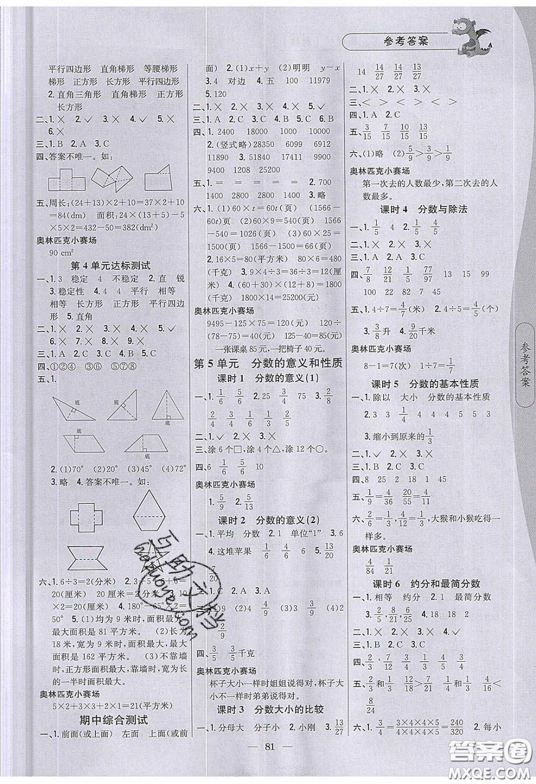 2020年課時(shí)作業(yè)本四年級(jí)數(shù)學(xué)下冊(cè)冀教版答案