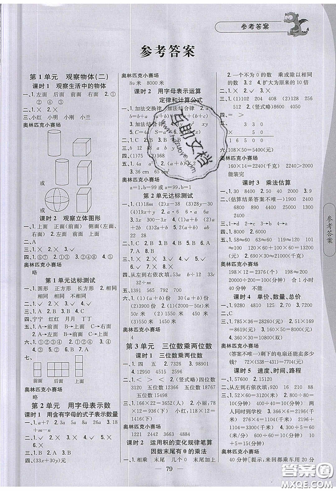 2020年課時(shí)作業(yè)本四年級(jí)數(shù)學(xué)下冊(cè)冀教版答案