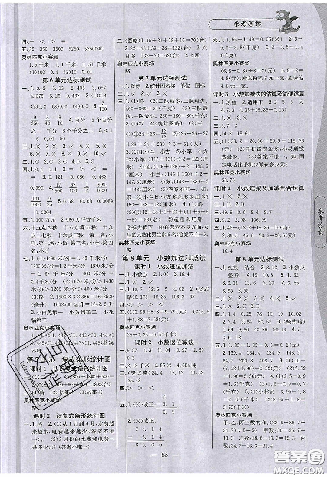 2020年課時(shí)作業(yè)本四年級(jí)數(shù)學(xué)下冊(cè)冀教版答案