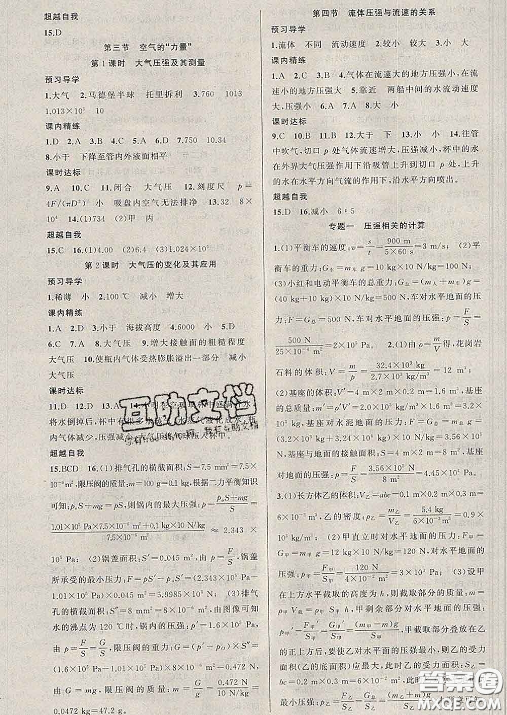 2020年黃岡金牌之路練闖考八年級(jí)物理下冊(cè)滬科版答案