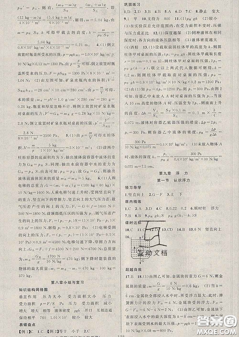 2020年黃岡金牌之路練闖考八年級(jí)物理下冊(cè)滬科版答案