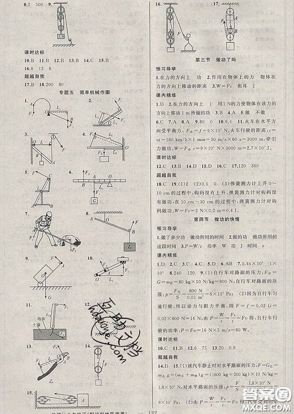 2020年黃岡金牌之路練闖考八年級(jí)物理下冊(cè)滬科版答案