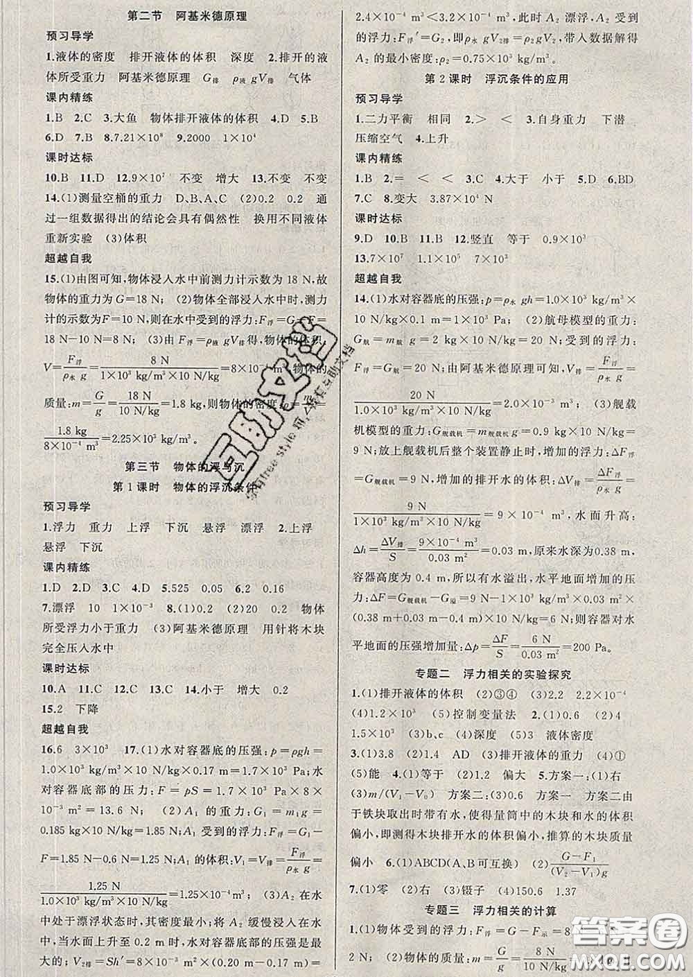 2020年黃岡金牌之路練闖考八年級(jí)物理下冊(cè)滬科版答案