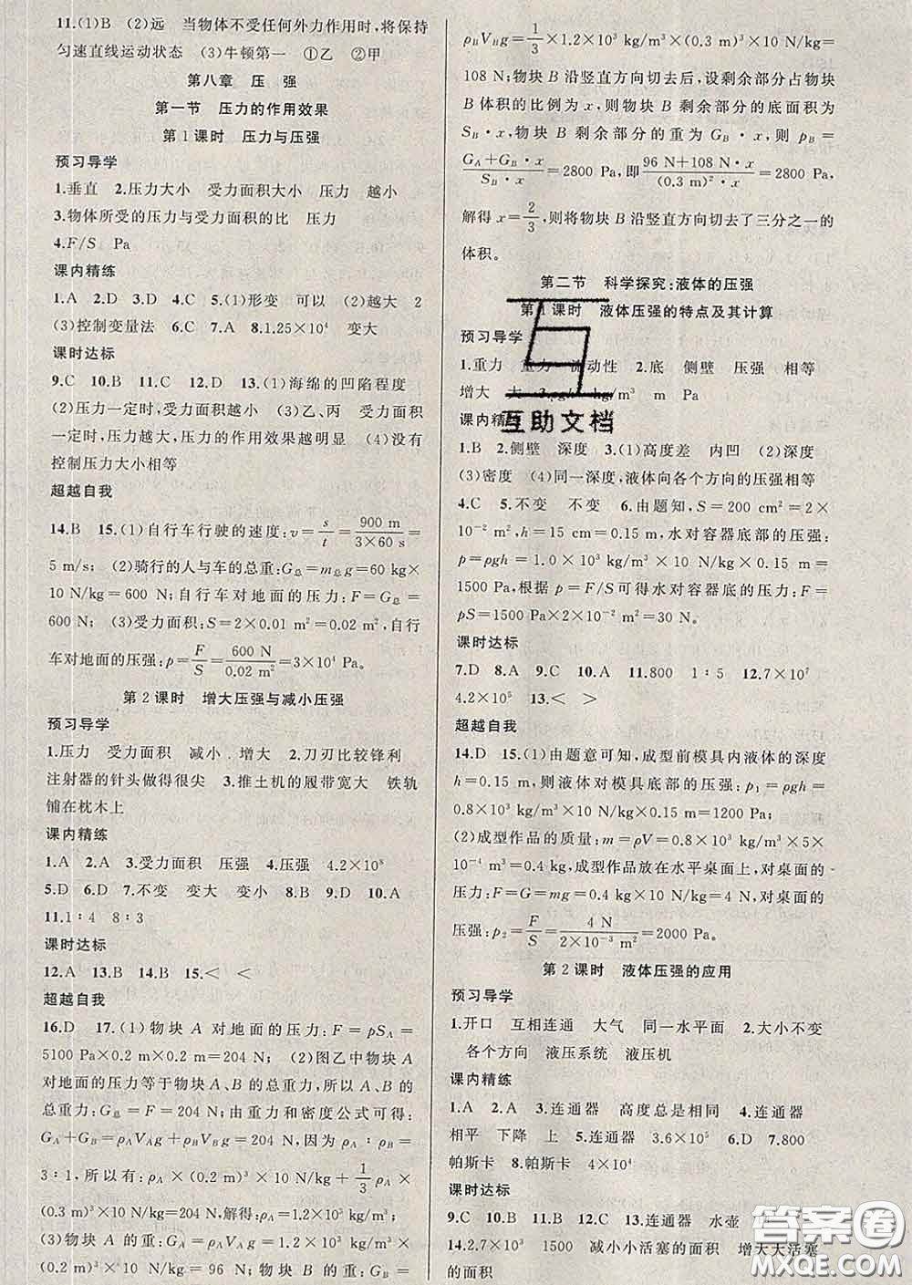 2020年黃岡金牌之路練闖考八年級(jí)物理下冊(cè)滬科版答案