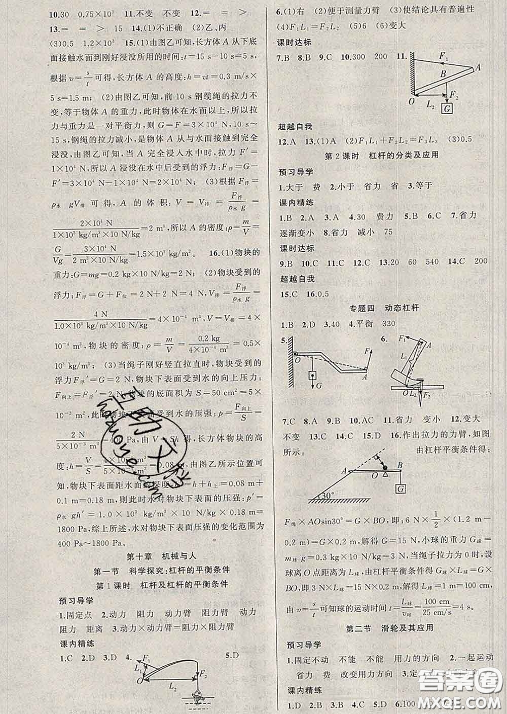 2020年黃岡金牌之路練闖考八年級(jí)物理下冊(cè)滬科版答案