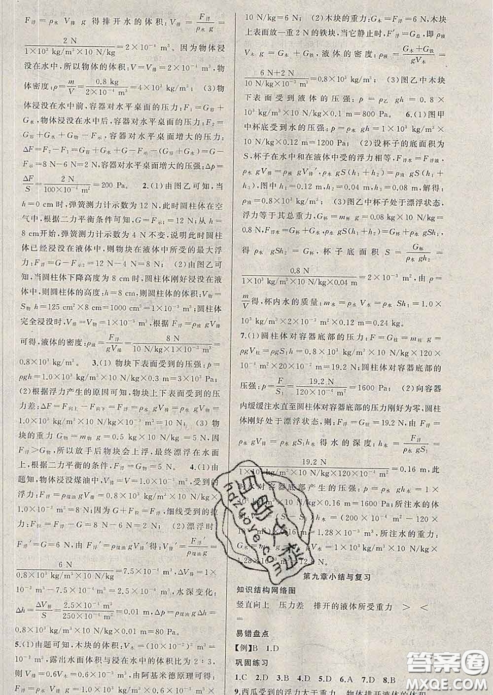 2020年黃岡金牌之路練闖考八年級(jí)物理下冊(cè)滬科版答案