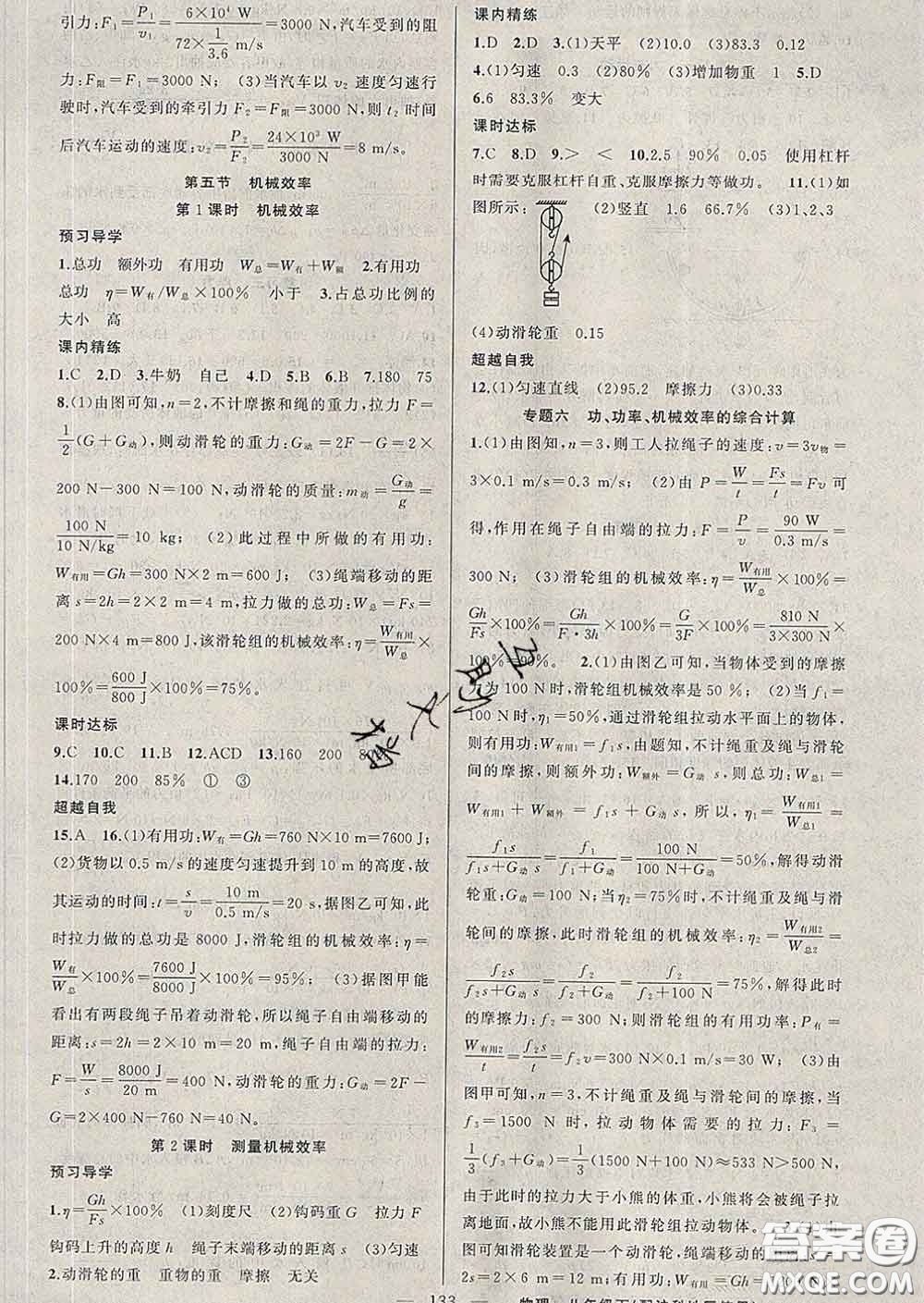 2020年黃岡金牌之路練闖考八年級(jí)物理下冊(cè)滬科版答案