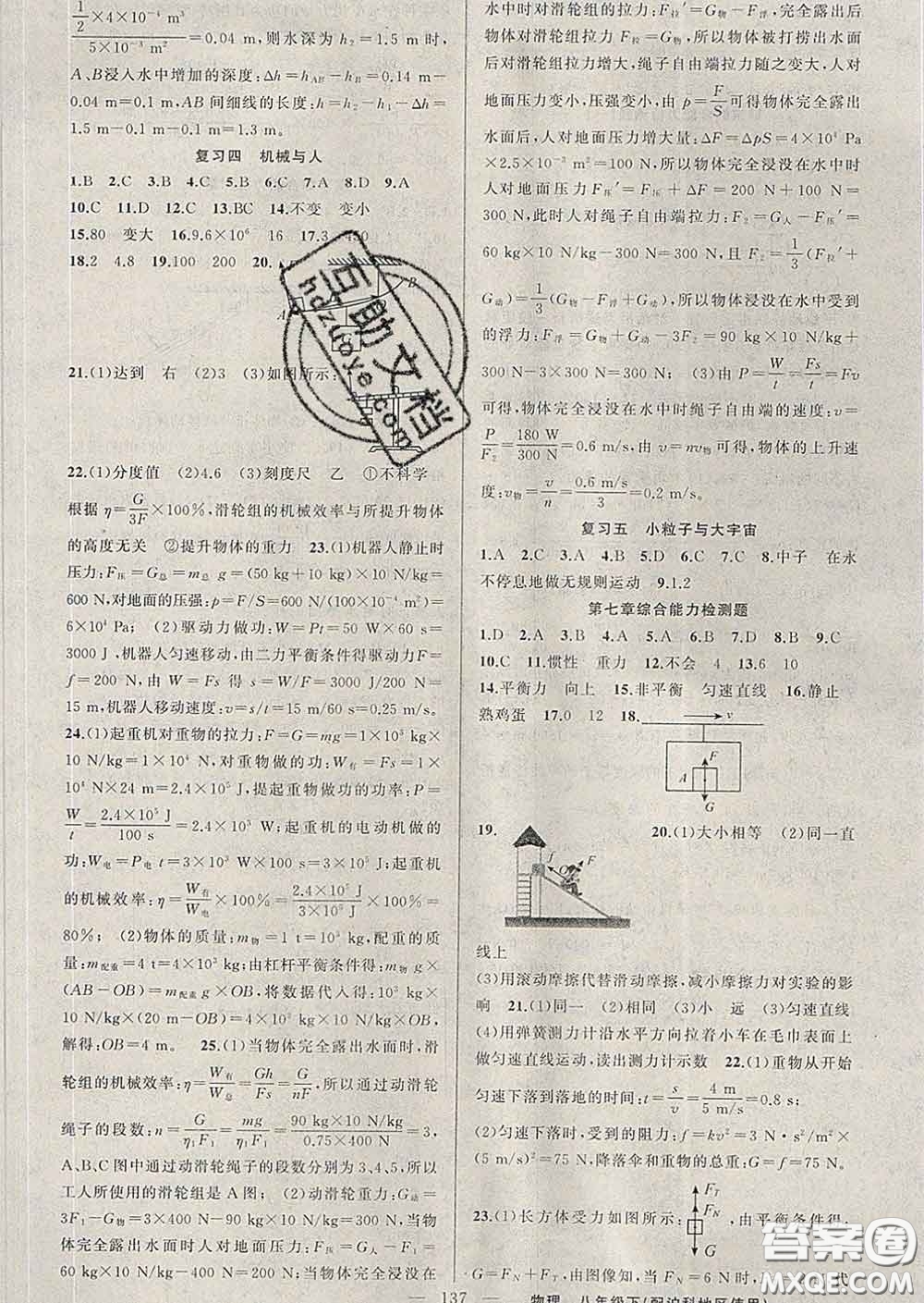 2020年黃岡金牌之路練闖考八年級(jí)物理下冊(cè)滬科版答案