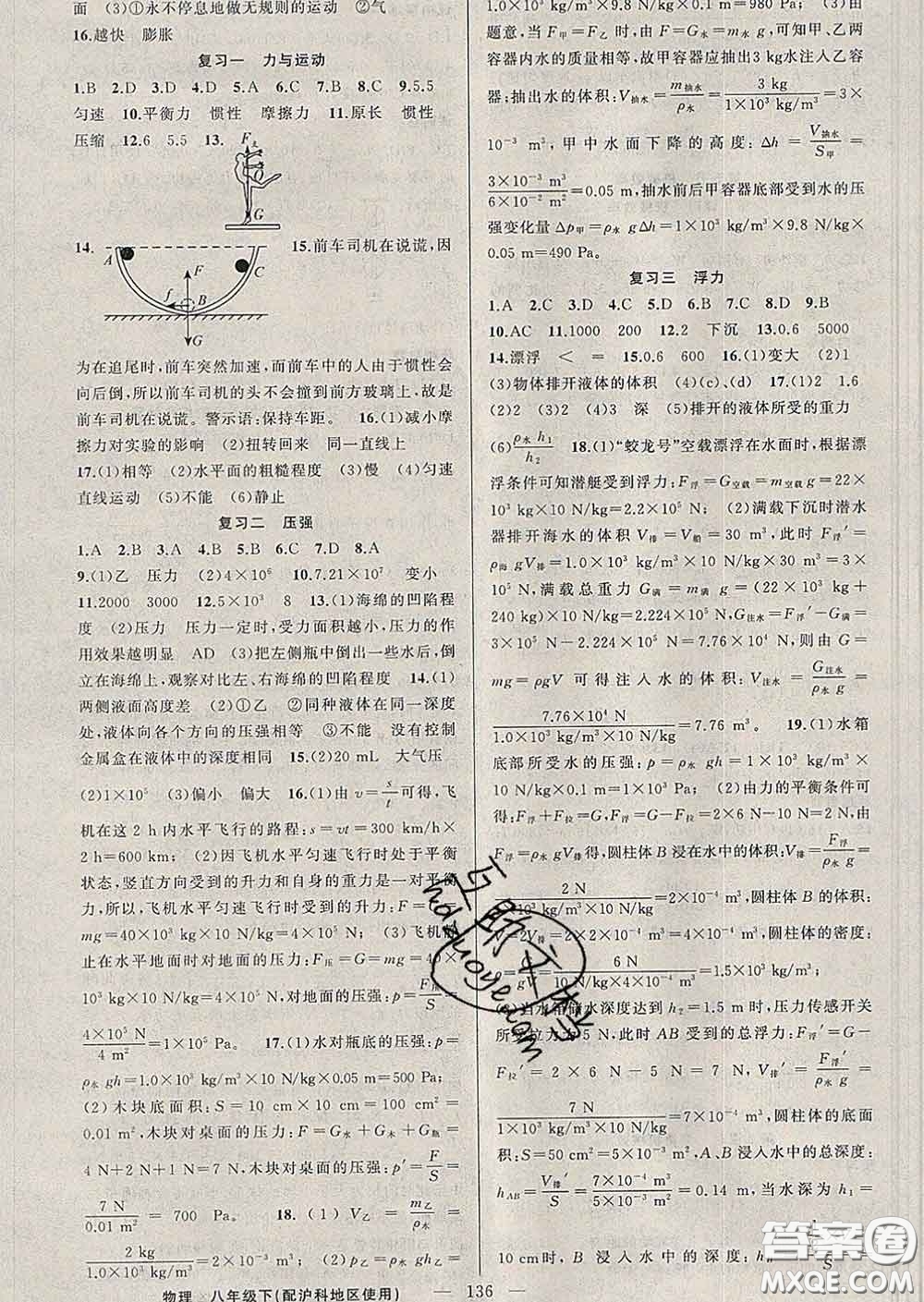 2020年黃岡金牌之路練闖考八年級(jí)物理下冊(cè)滬科版答案