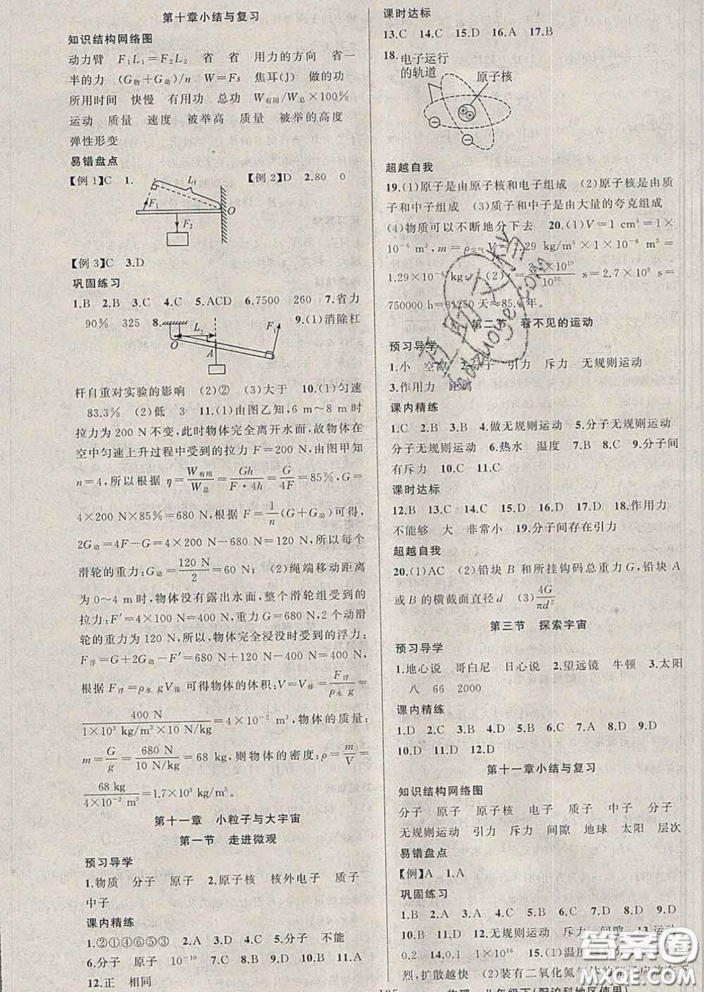 2020年黃岡金牌之路練闖考八年級(jí)物理下冊(cè)滬科版答案