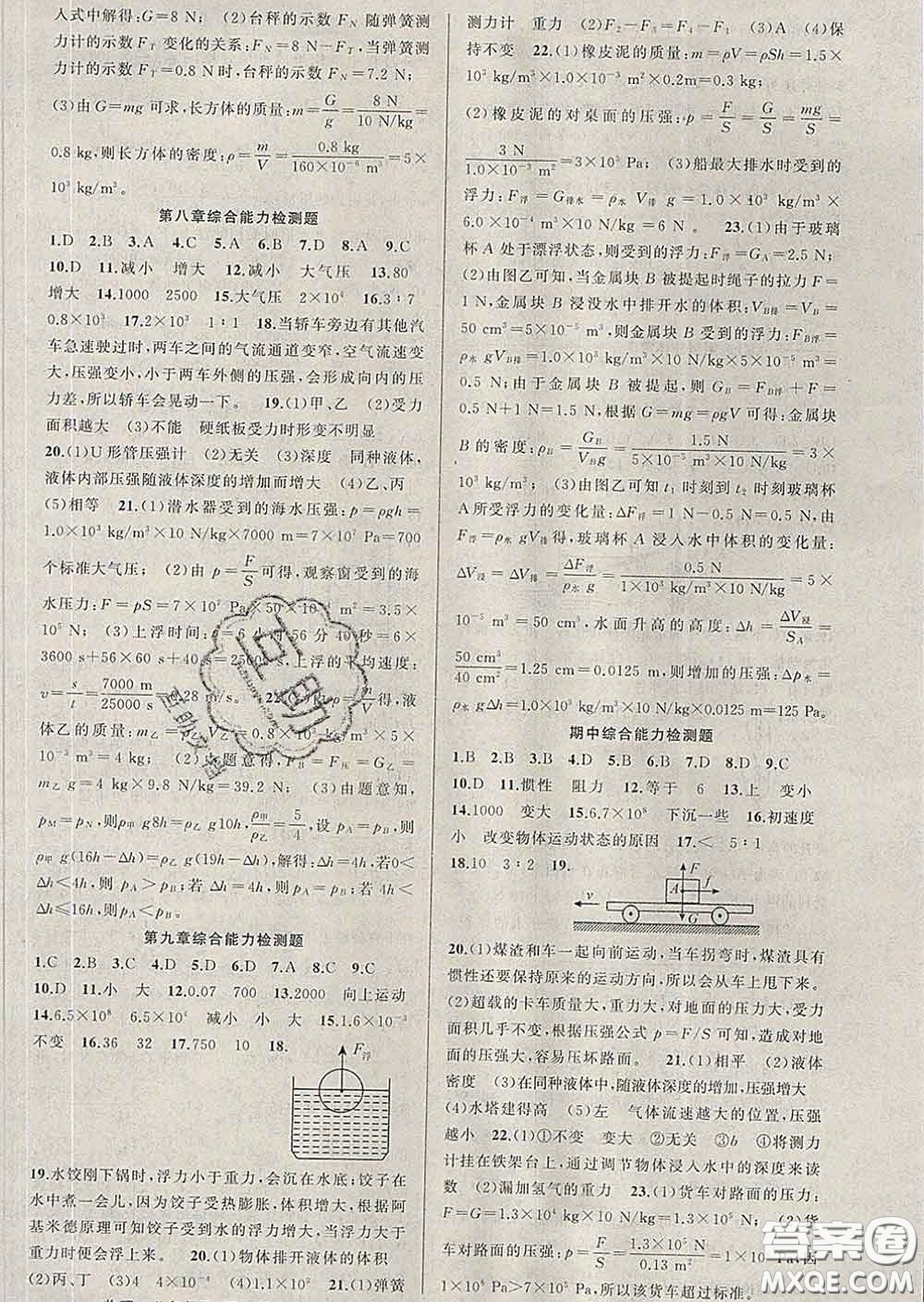 2020年黃岡金牌之路練闖考八年級(jí)物理下冊(cè)滬科版答案