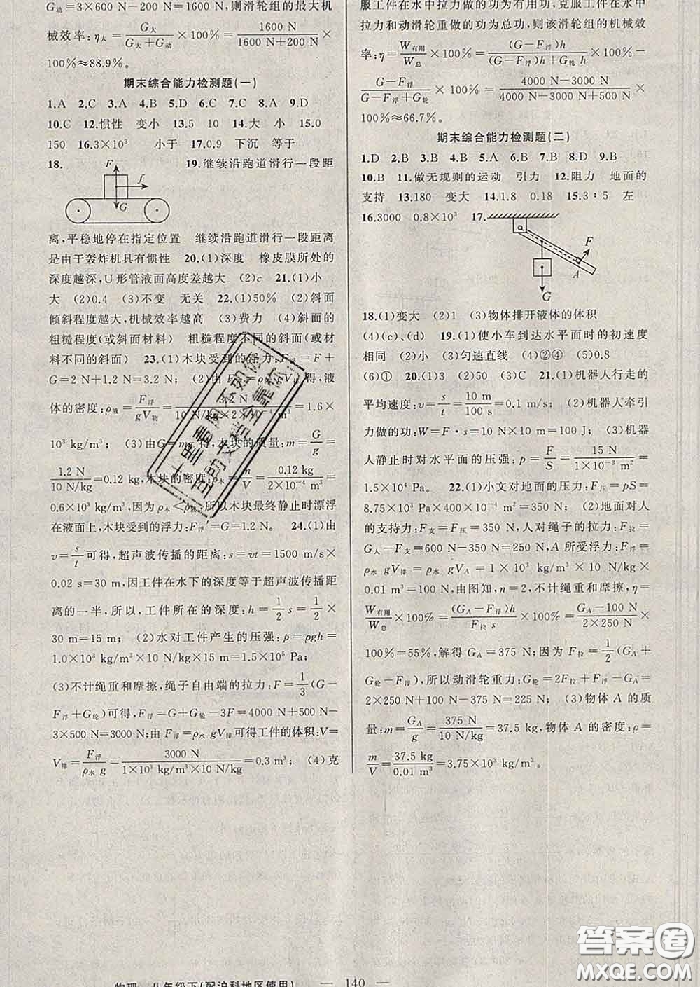 2020年黃岡金牌之路練闖考八年級(jí)物理下冊(cè)滬科版答案
