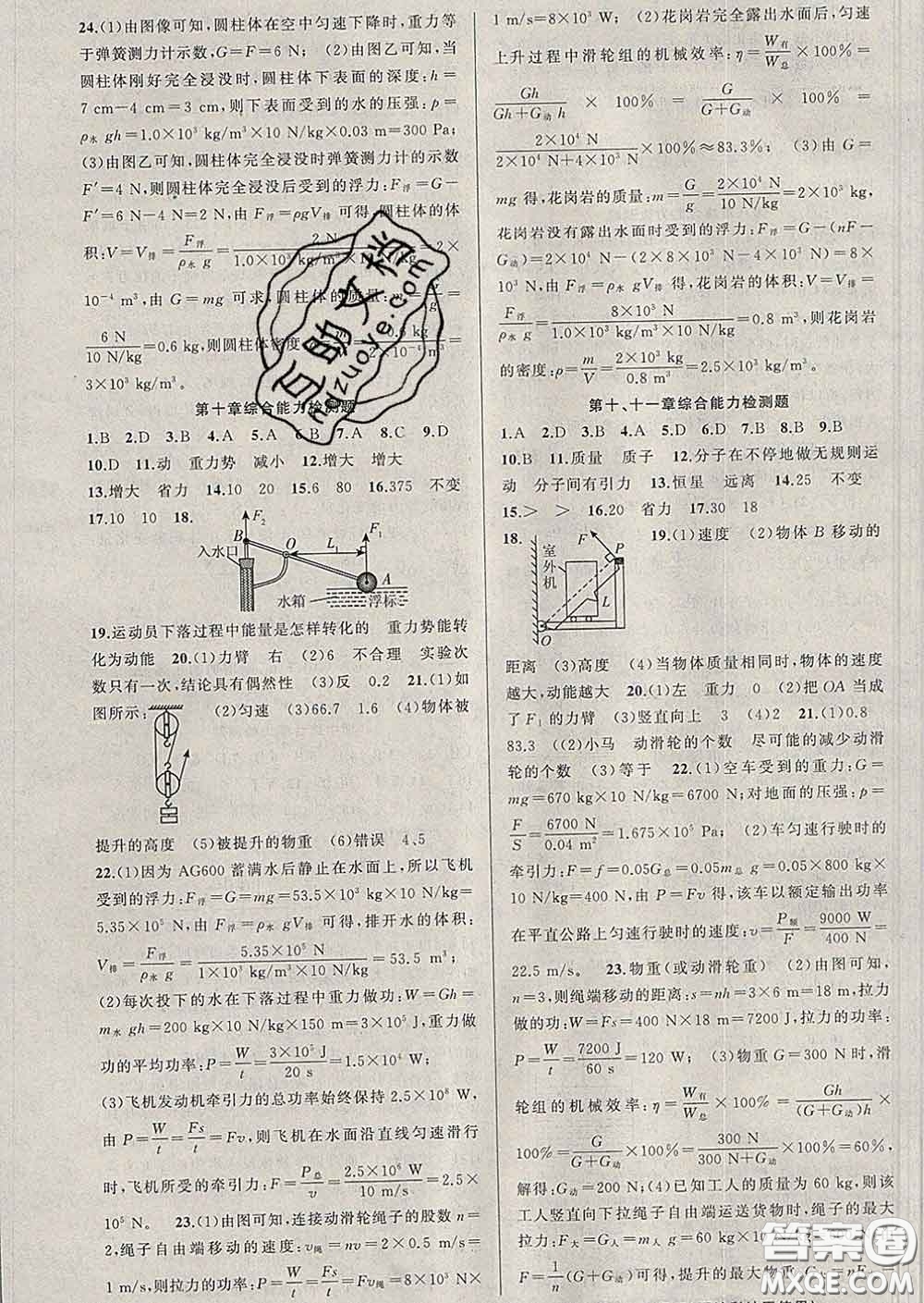 2020年黃岡金牌之路練闖考八年級(jí)物理下冊(cè)滬科版答案