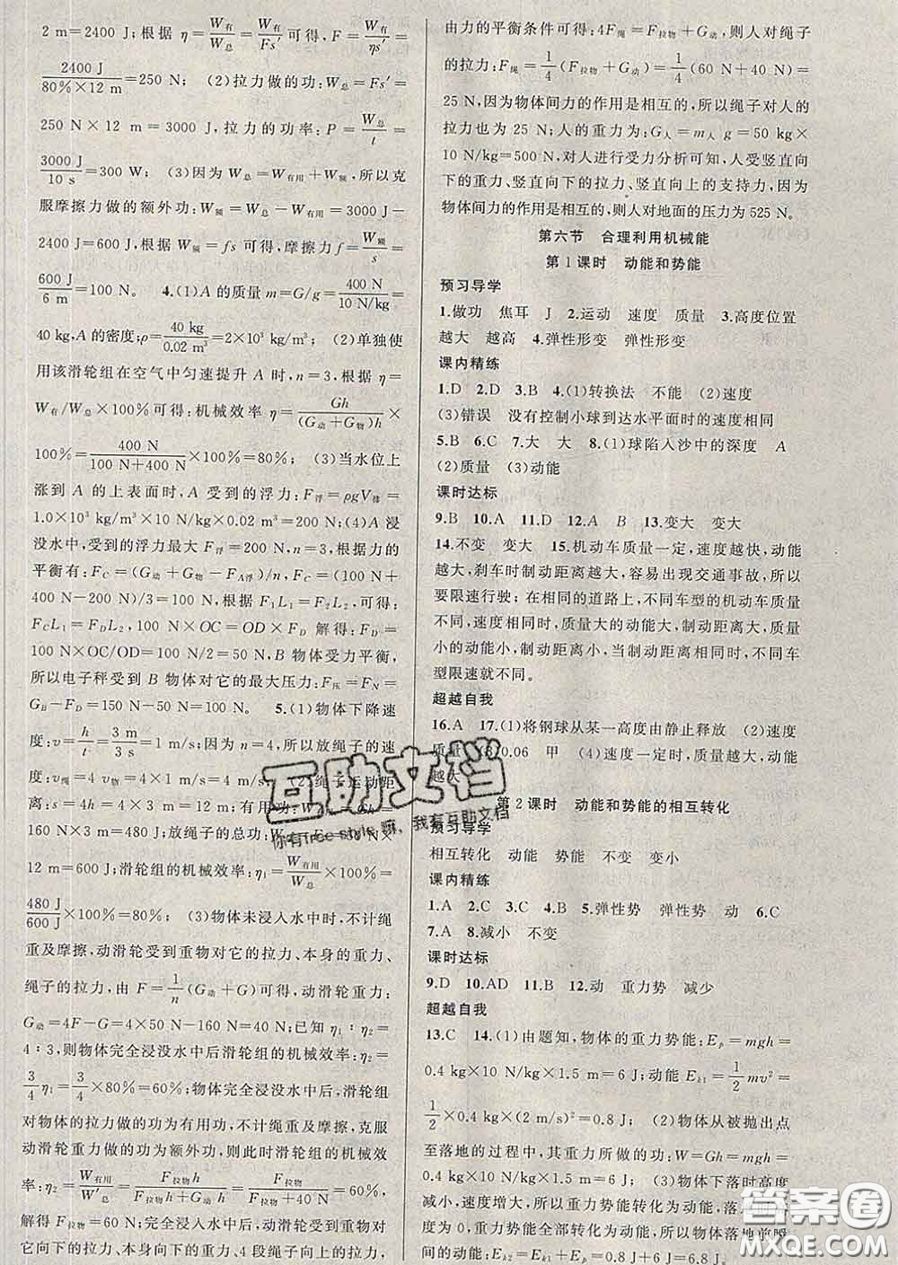2020年黃岡金牌之路練闖考八年級(jí)物理下冊(cè)滬科版答案