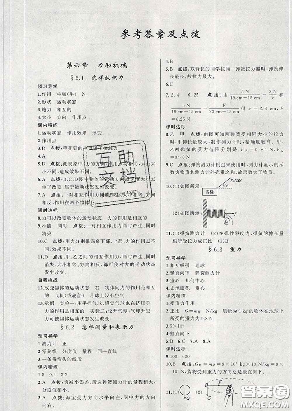 2020年黃岡金牌之路練闖考八年級物理下冊滬粵版答案