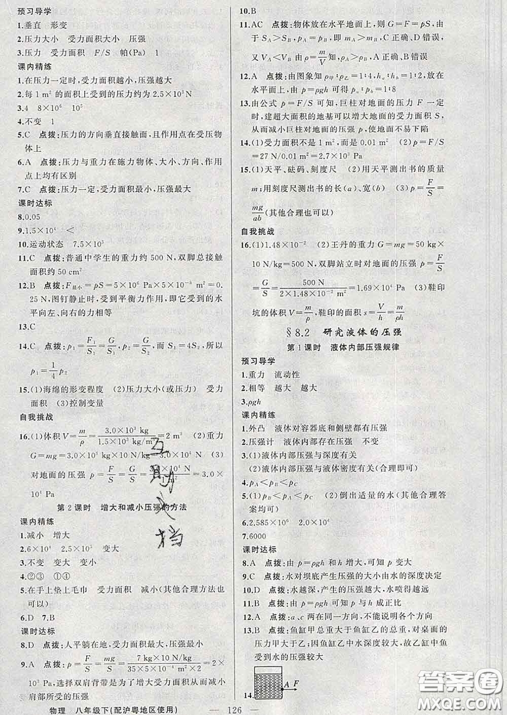 2020年黃岡金牌之路練闖考八年級物理下冊滬粵版答案