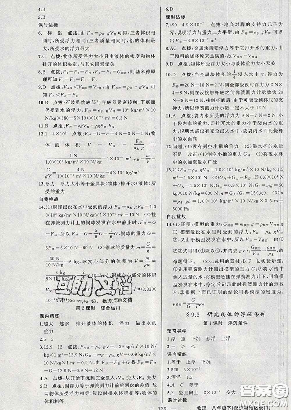 2020年黃岡金牌之路練闖考八年級物理下冊滬粵版答案