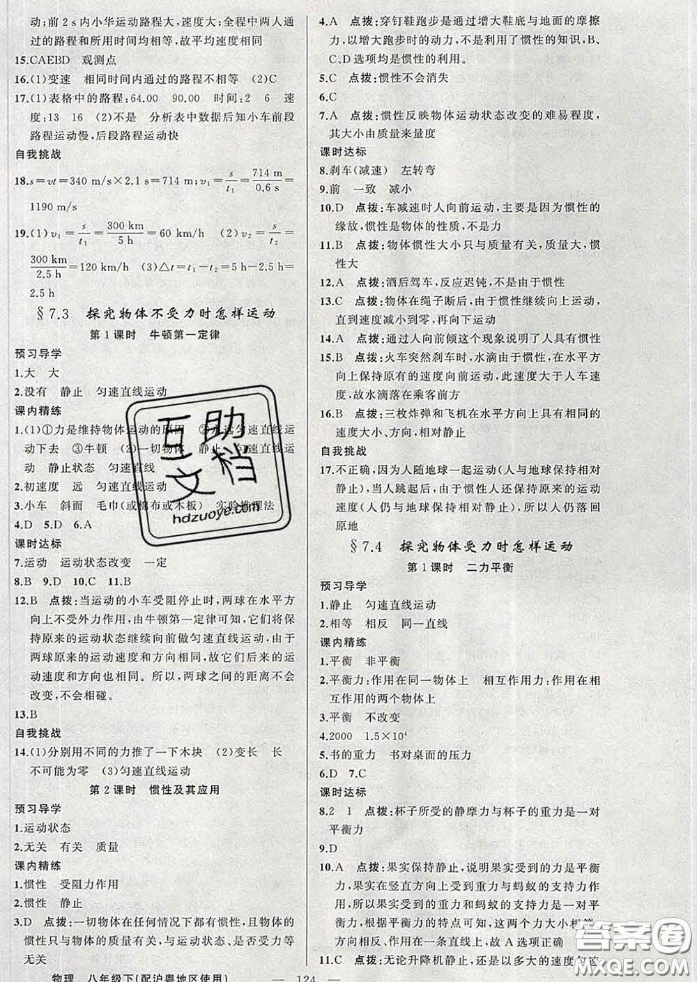 2020年黃岡金牌之路練闖考八年級物理下冊滬粵版答案