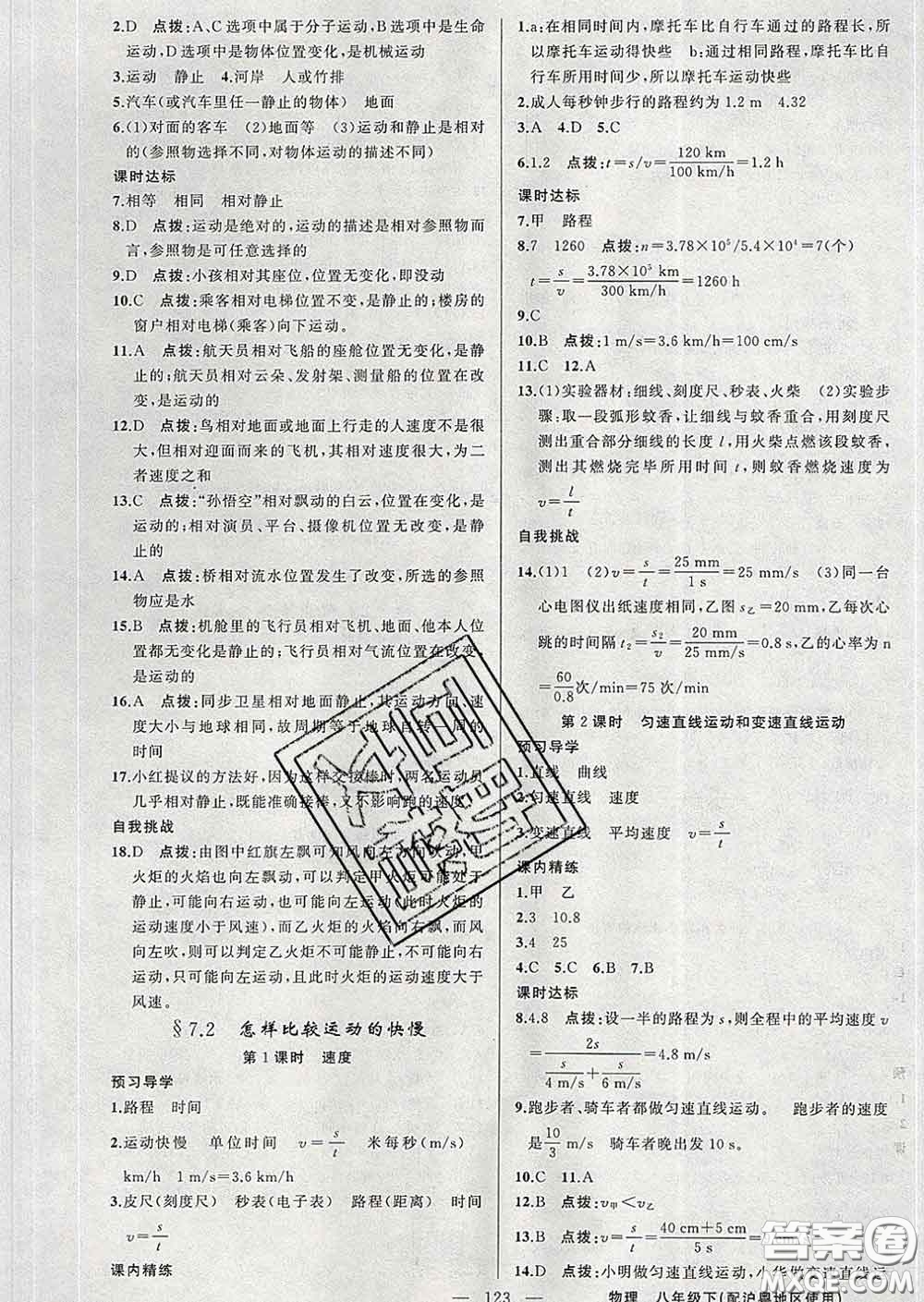 2020年黃岡金牌之路練闖考八年級物理下冊滬粵版答案
