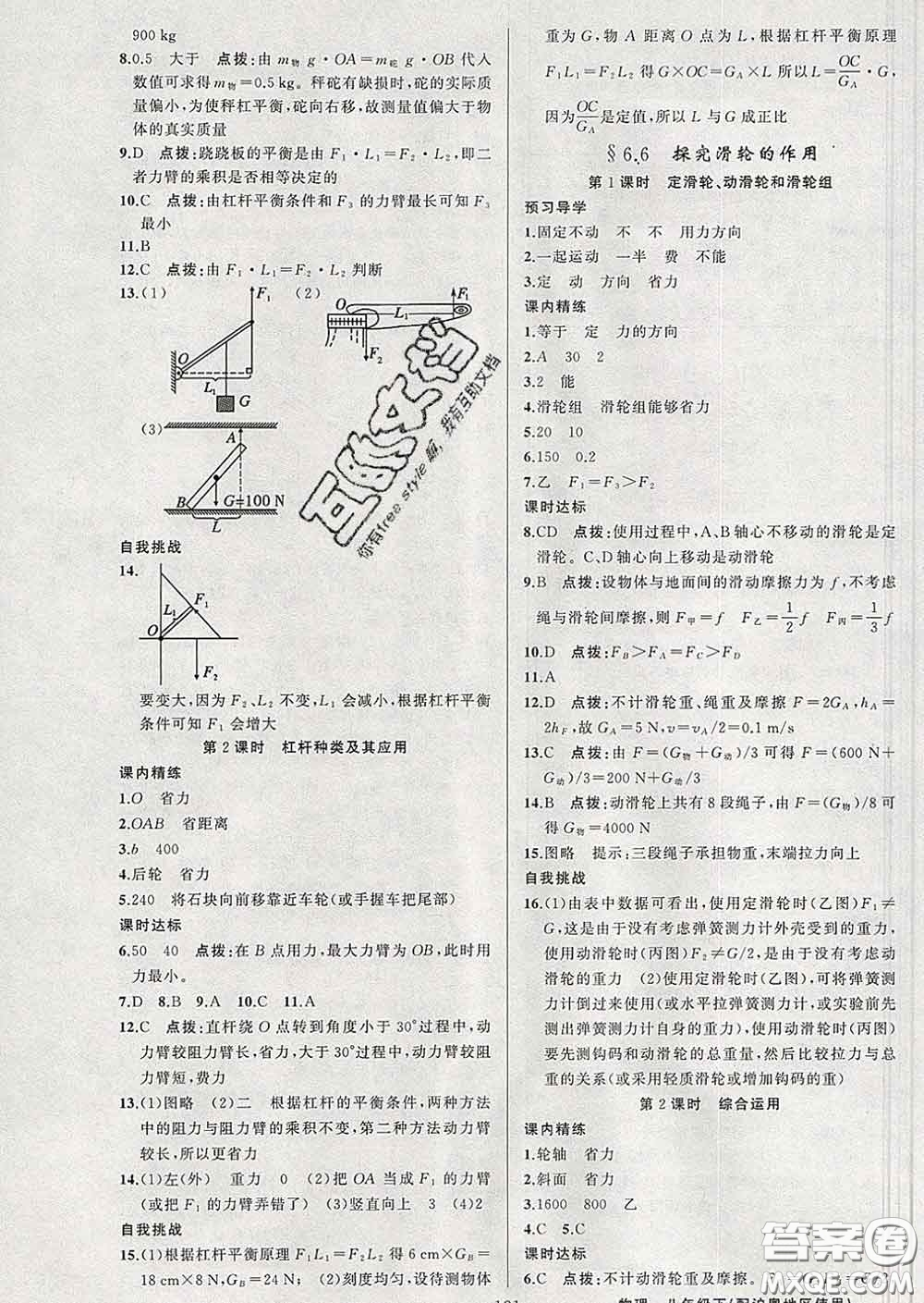 2020年黃岡金牌之路練闖考八年級物理下冊滬粵版答案