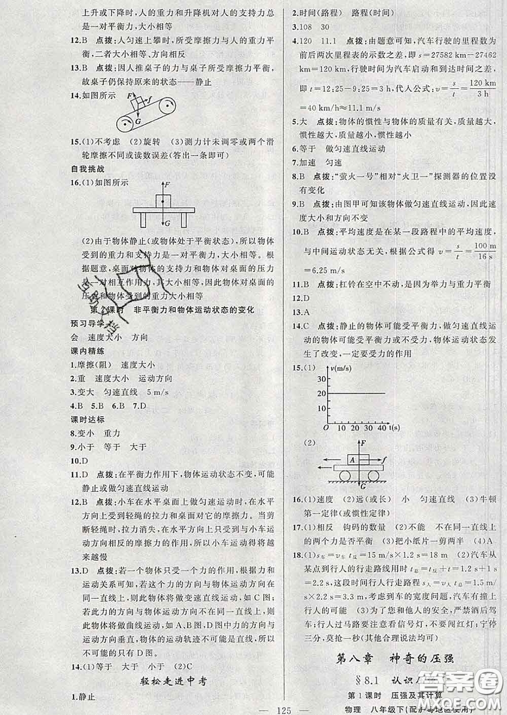2020年黃岡金牌之路練闖考八年級物理下冊滬粵版答案