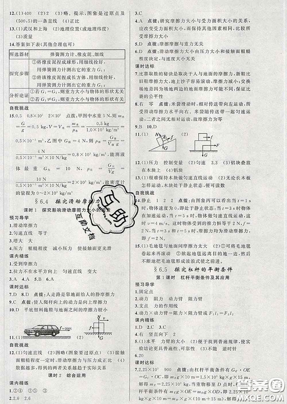 2020年黃岡金牌之路練闖考八年級物理下冊滬粵版答案