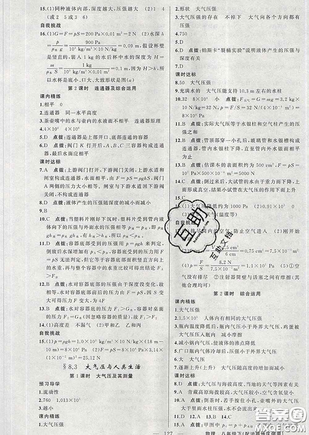 2020年黃岡金牌之路練闖考八年級物理下冊滬粵版答案
