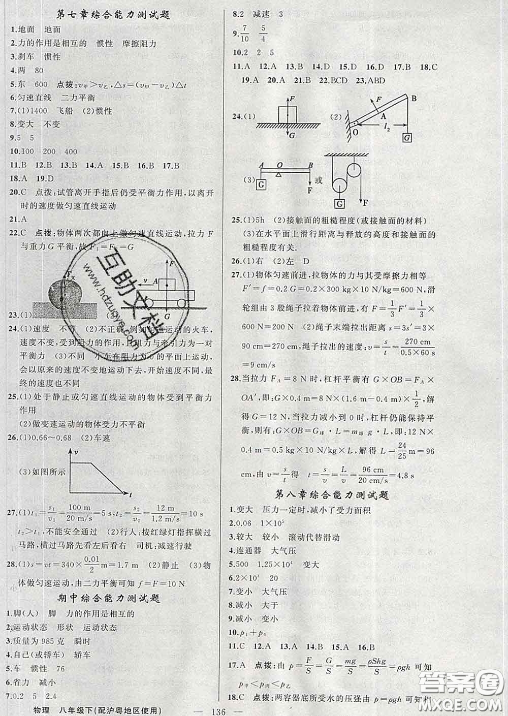 2020年黃岡金牌之路練闖考八年級物理下冊滬粵版答案