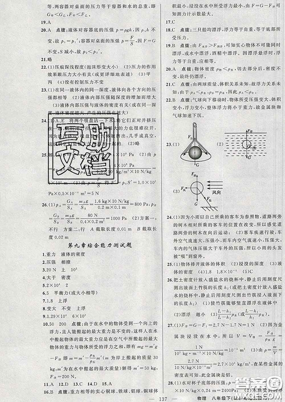 2020年黃岡金牌之路練闖考八年級物理下冊滬粵版答案