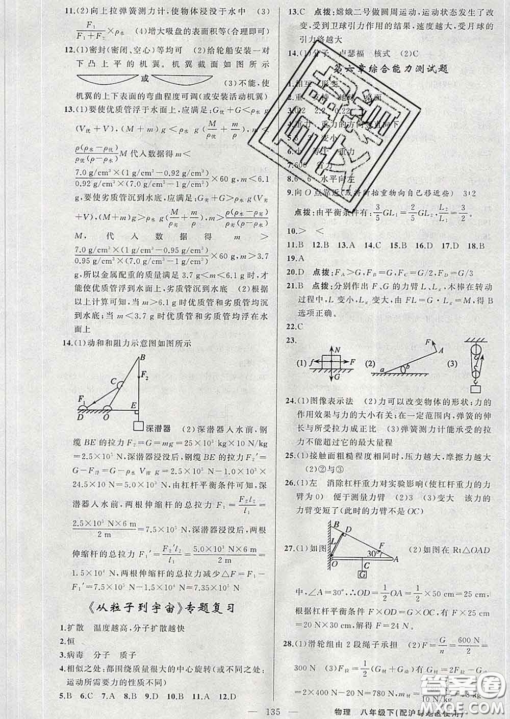 2020年黃岡金牌之路練闖考八年級物理下冊滬粵版答案
